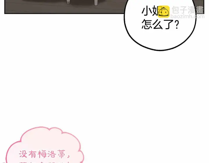 《反派少女被爱意围绕》第14话 为什么喜欢我？图162