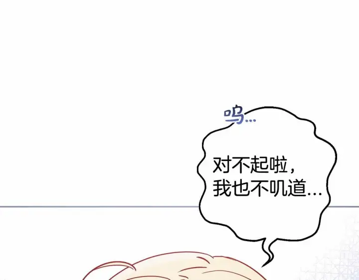 《反派少女被爱意围绕》第14话 为什么喜欢我？图180