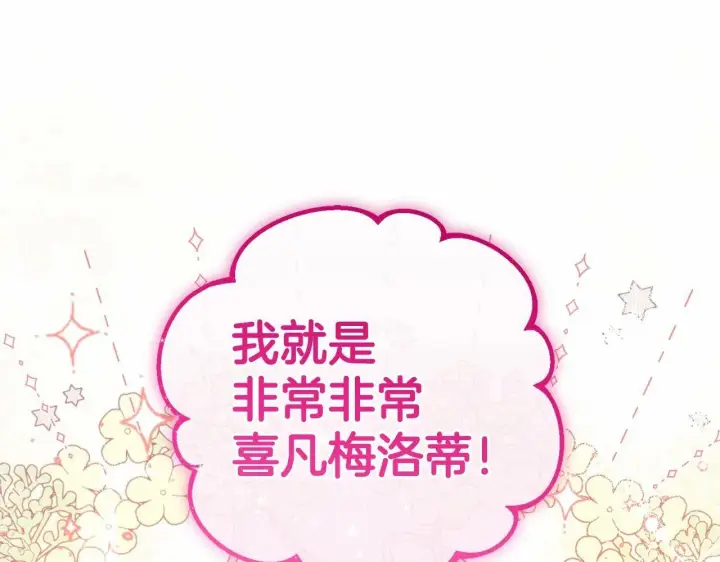 《反派少女被爱意围绕》第14话 为什么喜欢我？图182