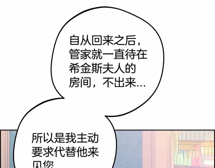 《反派少女被爱意围绕》第14话 为什么喜欢我？图194