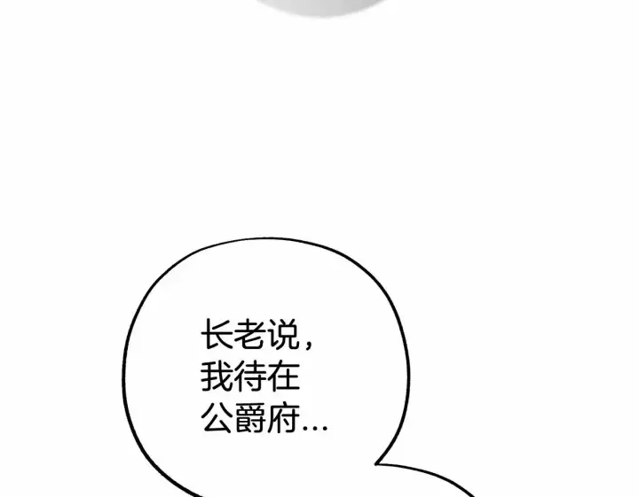 《反派少女被爱意围绕》第14话 为什么喜欢我？图50