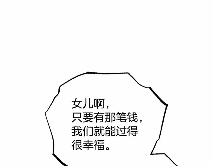 《反派少女被爱意围绕》第14话 为什么喜欢我？图72