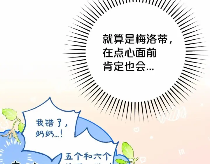 《反派少女被爱意围绕》第15话 归家的大少爷图100