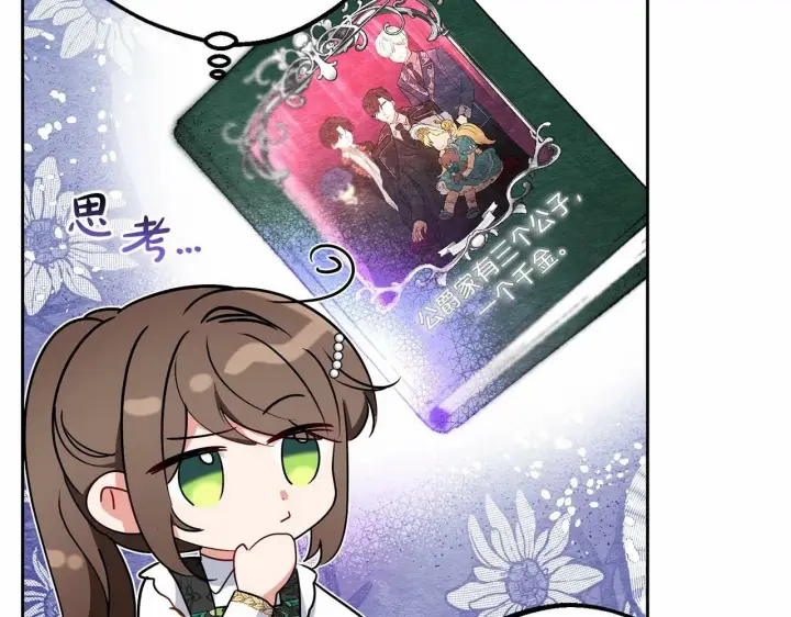 《反派少女被爱意围绕》第15话 归家的大少爷图133