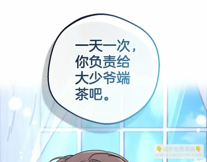 《反派少女被爱意围绕》第15话 归家的大少爷图135