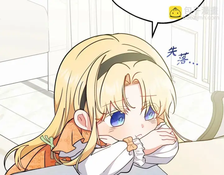 《反派少女被爱意围绕》第15话 归家的大少爷图14