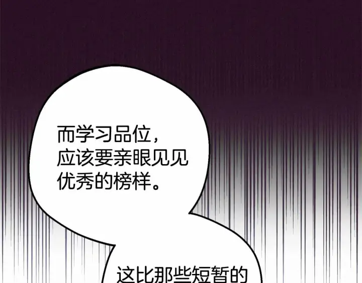 《反派少女被爱意围绕》第15话 归家的大少爷图144