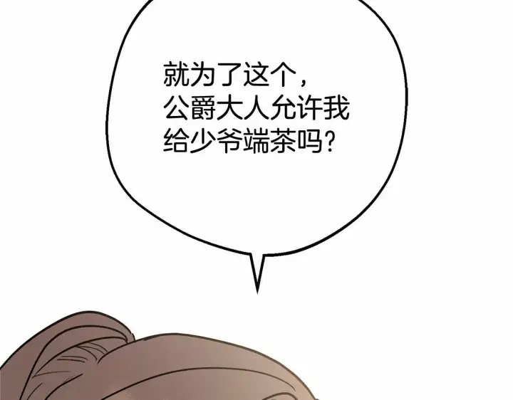 《反派少女被爱意围绕》第15话 归家的大少爷图146