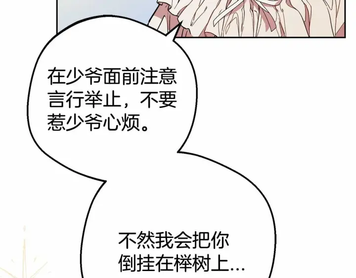 《反派少女被爱意围绕》第15话 归家的大少爷图156