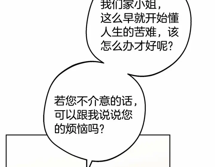 《反派少女被爱意围绕》第15话 归家的大少爷图16