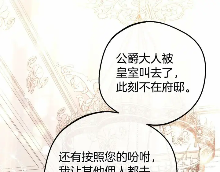 《反派少女被爱意围绕》第15话 归家的大少爷图178