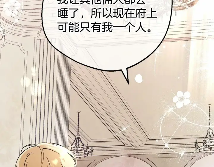 《反派少女被爱意围绕》第15话 归家的大少爷图179