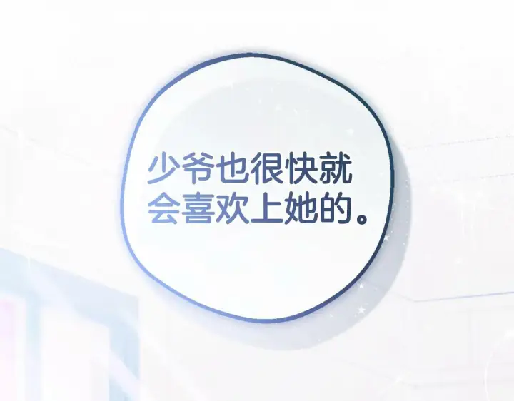 《反派少女被爱意围绕》第15话 归家的大少爷图185