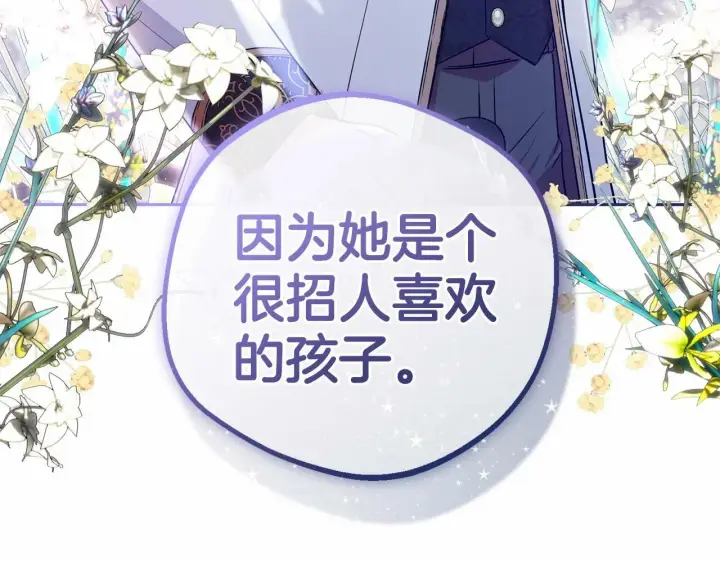 《反派少女被爱意围绕》第15话 归家的大少爷图188