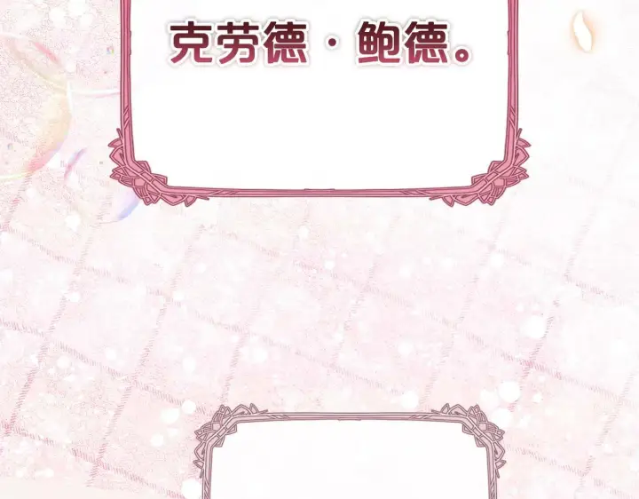 《反派少女被爱意围绕》第15话 归家的大少爷图194