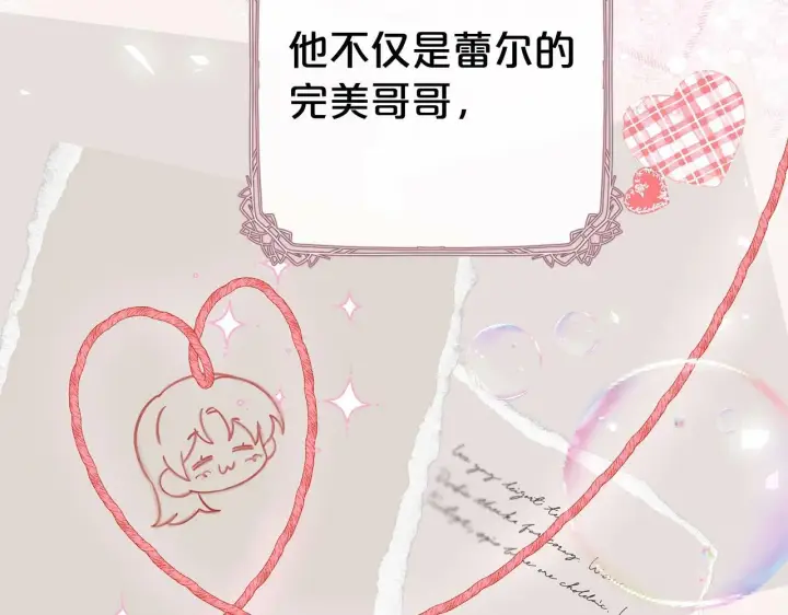 《反派少女被爱意围绕》第15话 归家的大少爷图195
