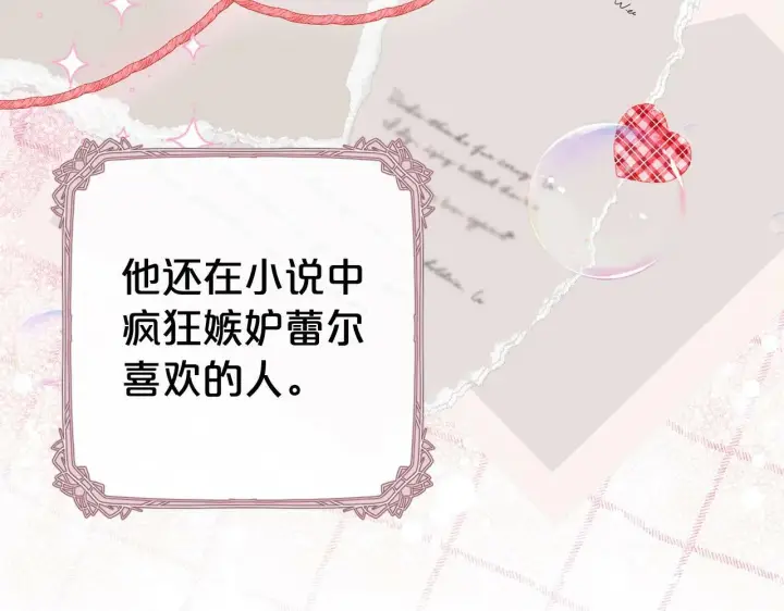 《反派少女被爱意围绕》第15话 归家的大少爷图196