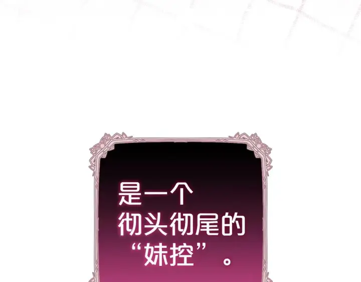 《反派少女被爱意围绕》第15话 归家的大少爷图197