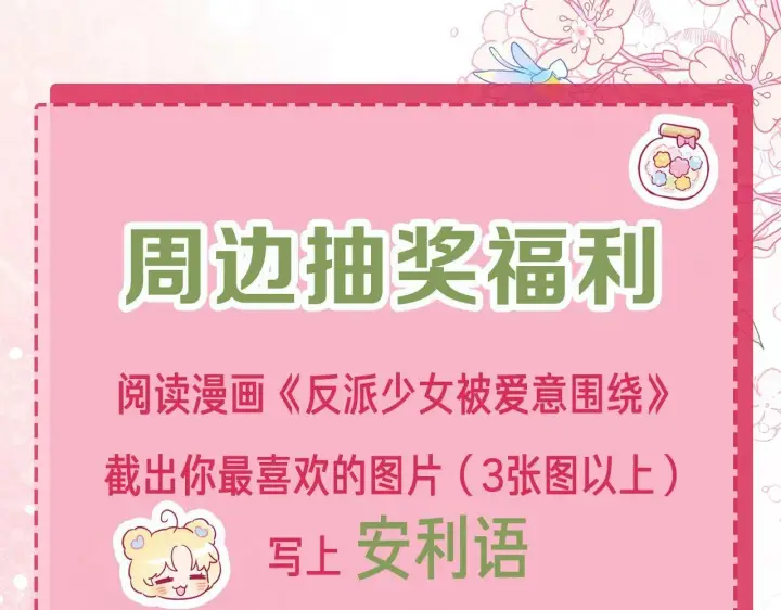 《反派少女被爱意围绕》第15话 归家的大少爷图199