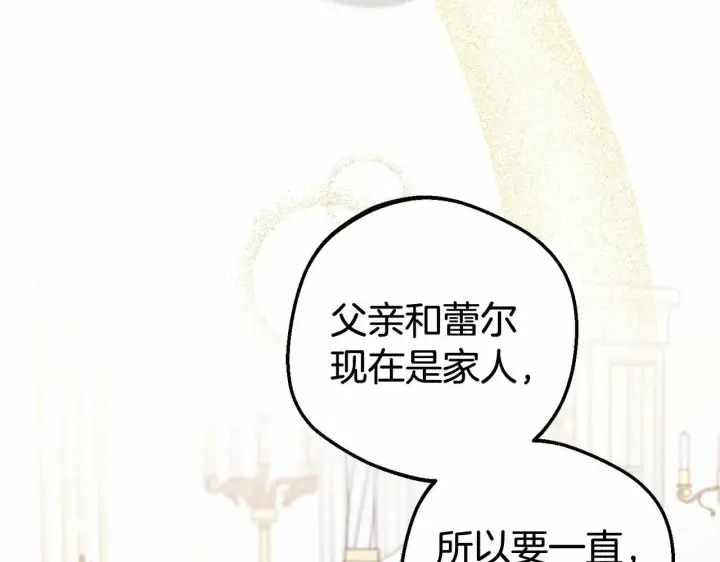 《反派少女被爱意围绕》第15话 归家的大少爷图22