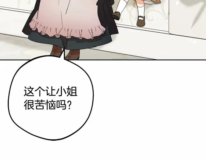 《反派少女被爱意围绕》第15话 归家的大少爷图24