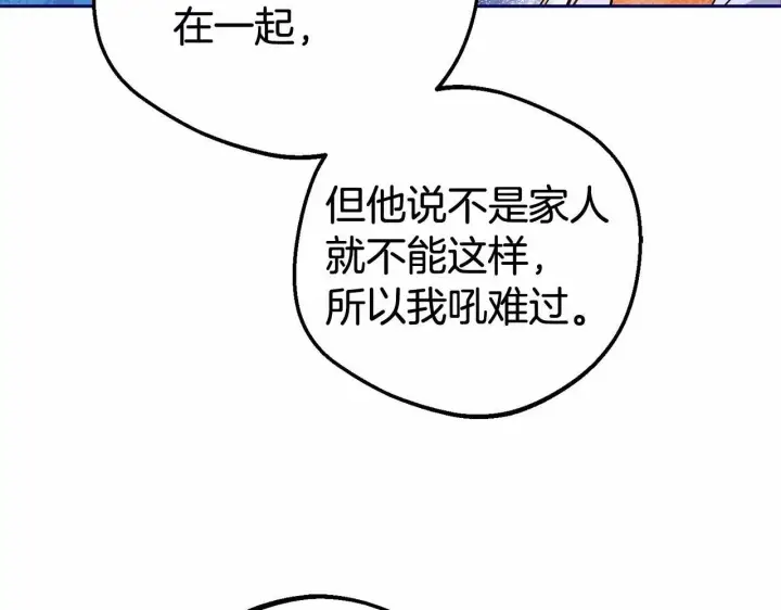 《反派少女被爱意围绕》第15话 归家的大少爷图32