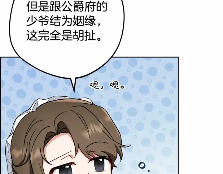 《反派少女被爱意围绕》第15话 归家的大少爷图54