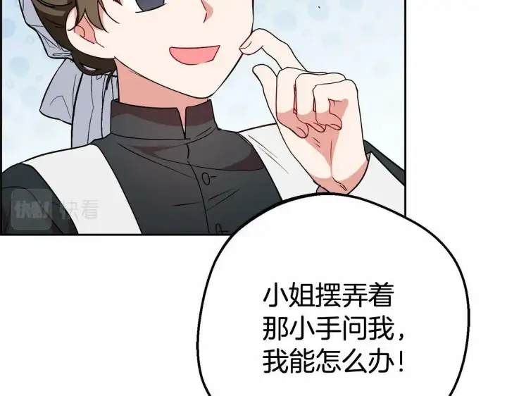 《反派少女被爱意围绕》第15话 归家的大少爷图55