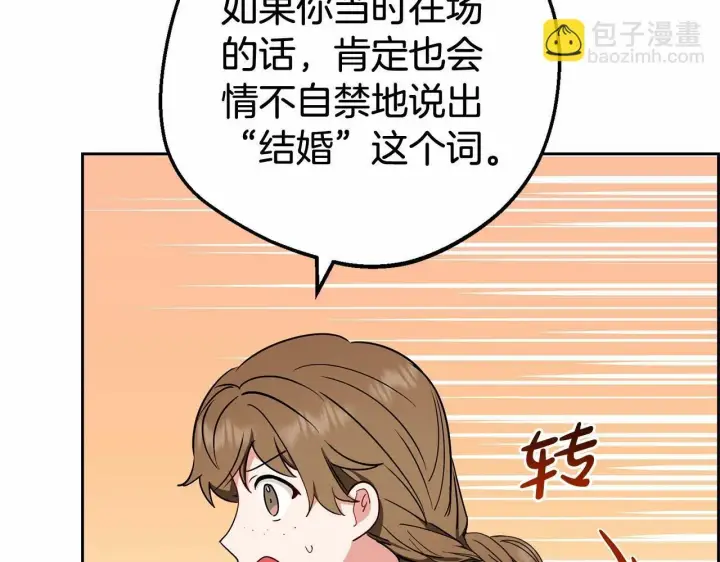 《反派少女被爱意围绕》第15话 归家的大少爷图57