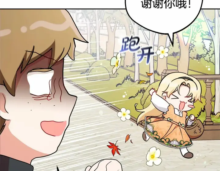 《反派少女被爱意围绕》第15话 归家的大少爷图65