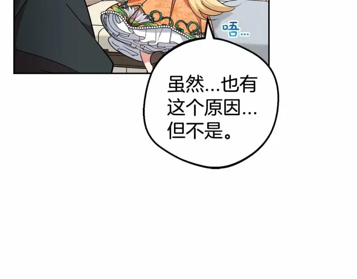 《反派少女被爱意围绕》第15话 归家的大少爷图9