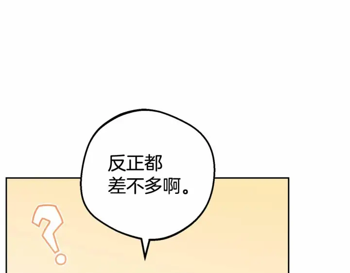 《反派少女被爱意围绕》第15话 归家的大少爷图94