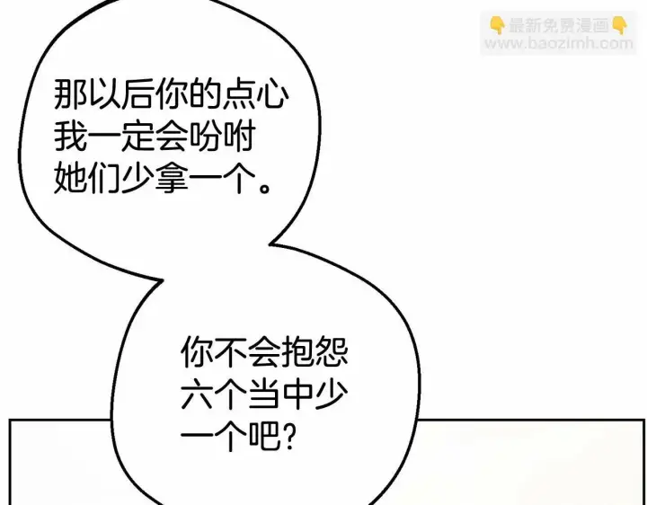 《反派少女被爱意围绕》第15话 归家的大少爷图97