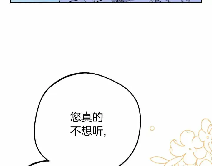 《反派少女被爱意围绕》第16话 被讨厌的感觉图159