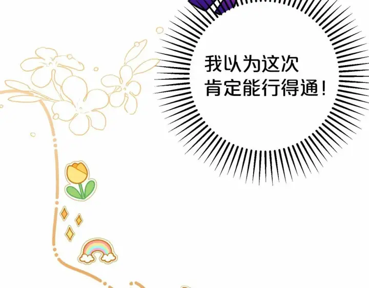 《反派少女被爱意围绕》第16话 被讨厌的感觉图165