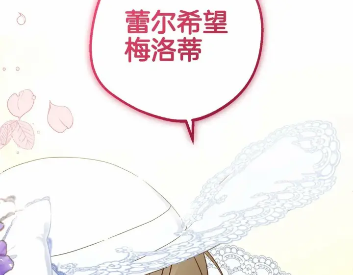 《反派少女被爱意围绕》第16话 被讨厌的感觉图70