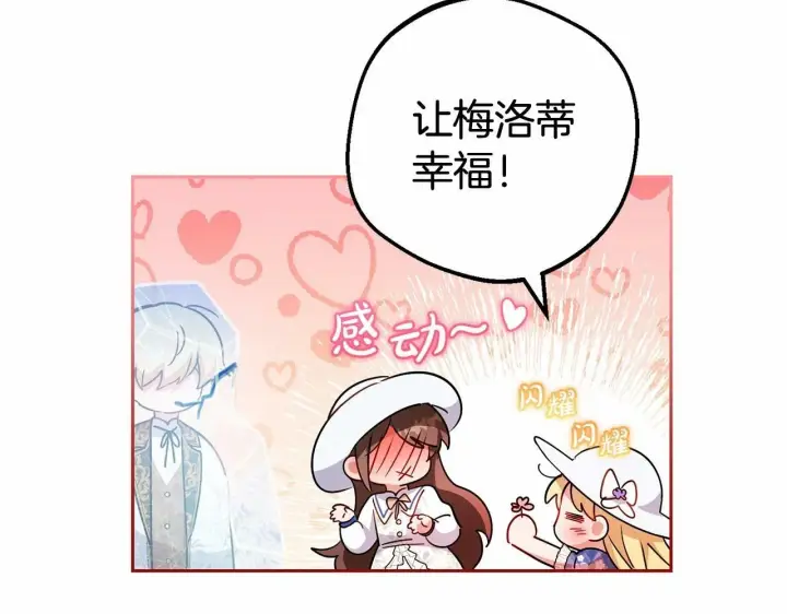 《反派少女被爱意围绕》第16话 被讨厌的感觉图79