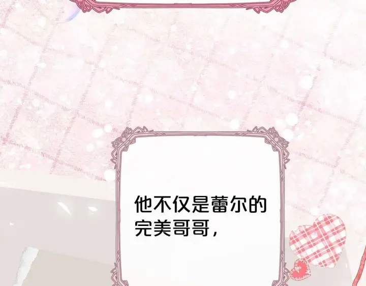 《反派少女被爱意围绕》第16话 被讨厌的感觉图94