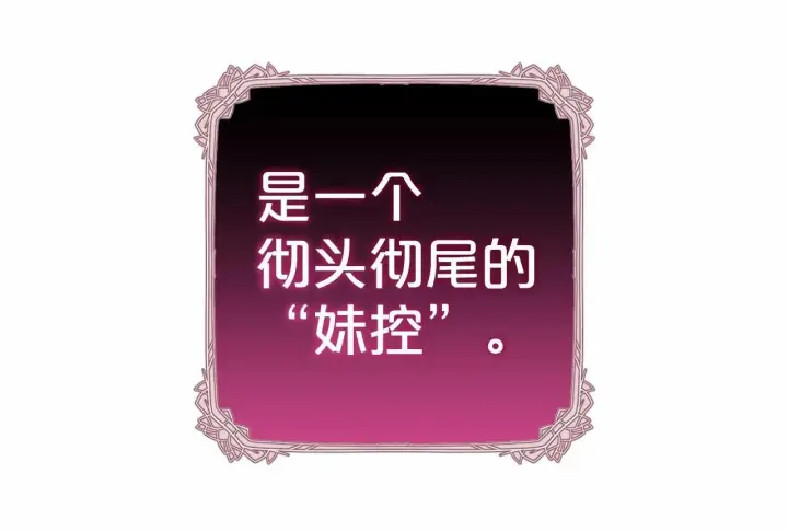 《反派少女被爱意围绕》第16话 被讨厌的感觉图97