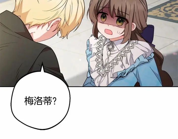 《反派少女被爱意围绕》第17话 少爷的惩罚？图115