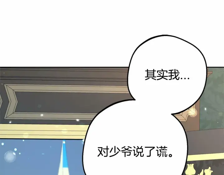 《反派少女被爱意围绕》第17话 少爷的惩罚？图12