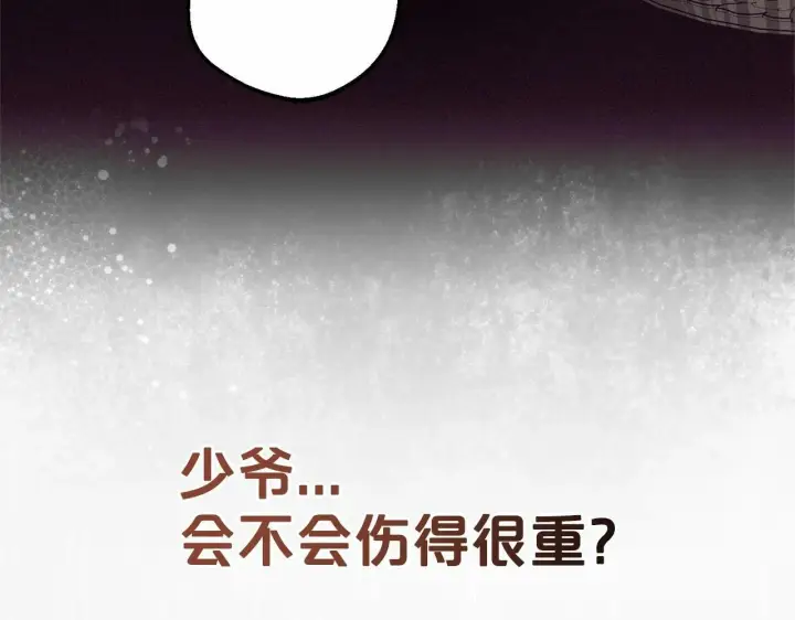 《反派少女被爱意围绕》第17话 少爷的惩罚？图139