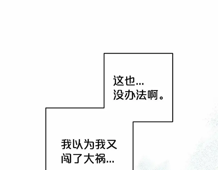 《反派少女被爱意围绕》第17话 少爷的惩罚？图156