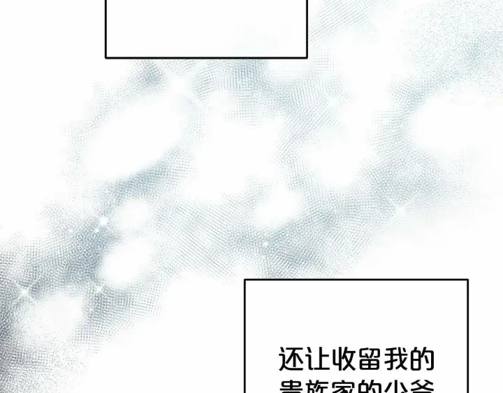 《反派少女被爱意围绕》第17话 少爷的惩罚？图157
