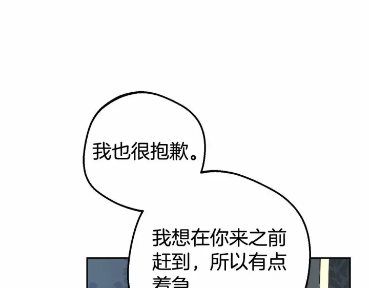 《反派少女被爱意围绕》第17话 少爷的惩罚？图160