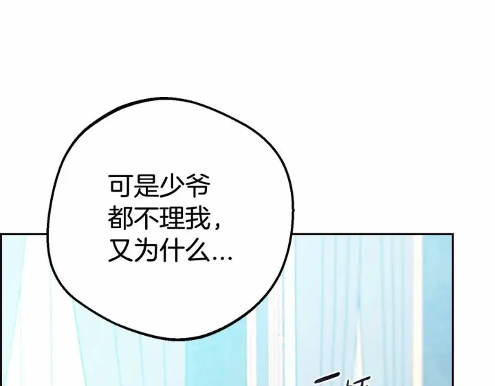 《反派少女被爱意围绕》第17话 少爷的惩罚？图163