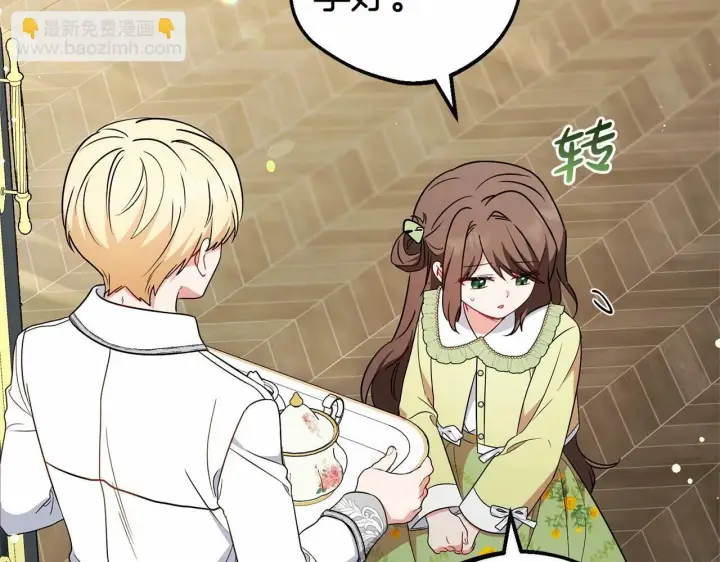 《反派少女被爱意围绕》第17话 少爷的惩罚？图17