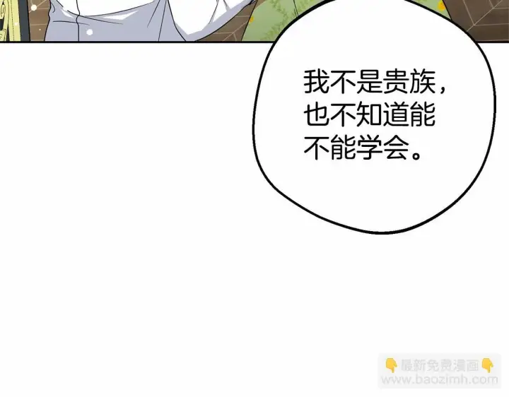 《反派少女被爱意围绕》第17话 少爷的惩罚？图18