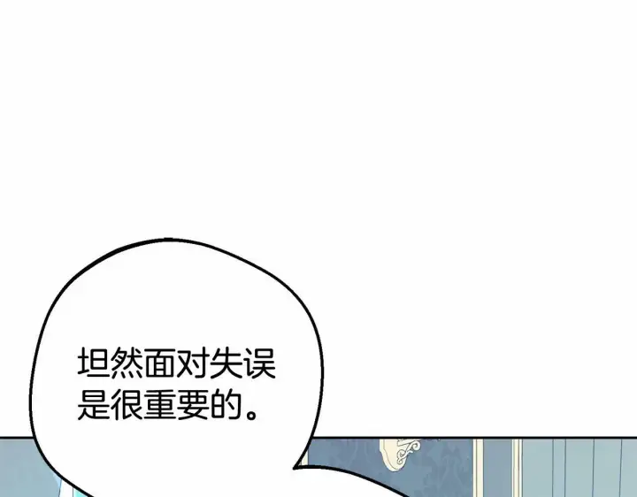 《反派少女被爱意围绕》第17话 少爷的惩罚？图185