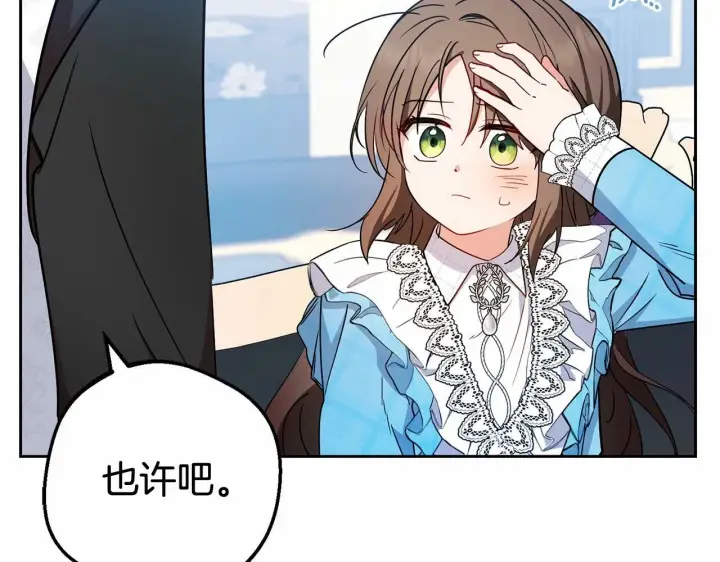 《反派少女被爱意围绕》第17话 少爷的惩罚？图189